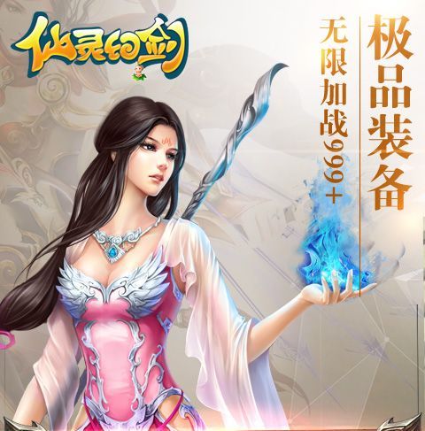 仙灵幻剑游戏官方网站预约测试版图2: