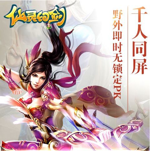 仙灵幻剑游戏官方网站预约测试版图1:
