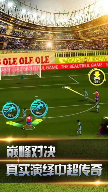 足球黄金阵容游戏官方网站预约测试版图1: