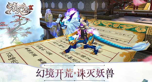 浩天奇缘2游戏官方网站最新版图5: