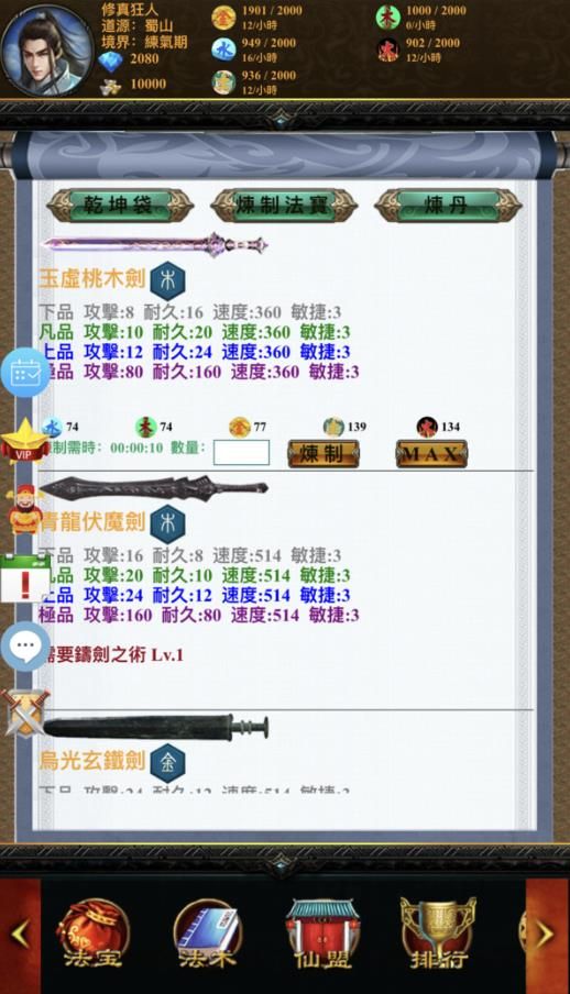 修真剑仙游戏官方网站安卓版图4: