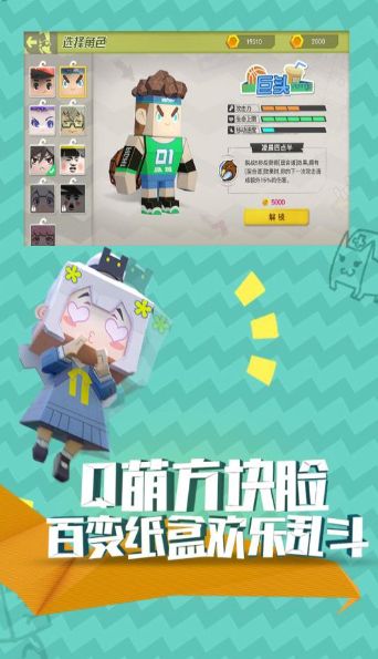 纸盒大乱斗游戏官方网站测试版图5: