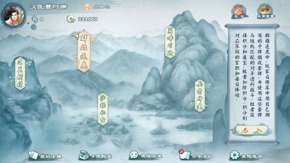 炎黄战纪之三国烽烟官方网站下载正版游戏最新版图4: