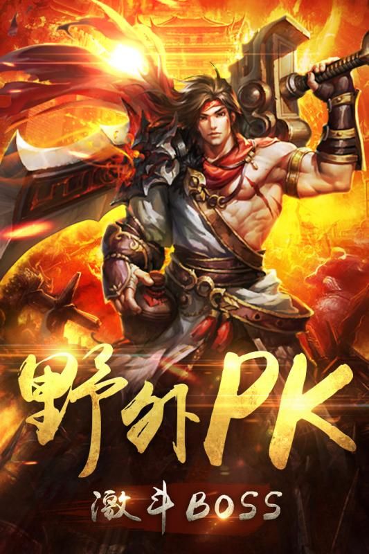 龙城传说安卓游戏正式版图4:
