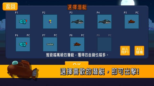欢乐潜艇安卓官方版游戏下载截图2: