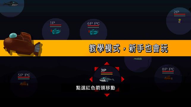 欢乐潜艇安卓官方版游戏下载截图4: