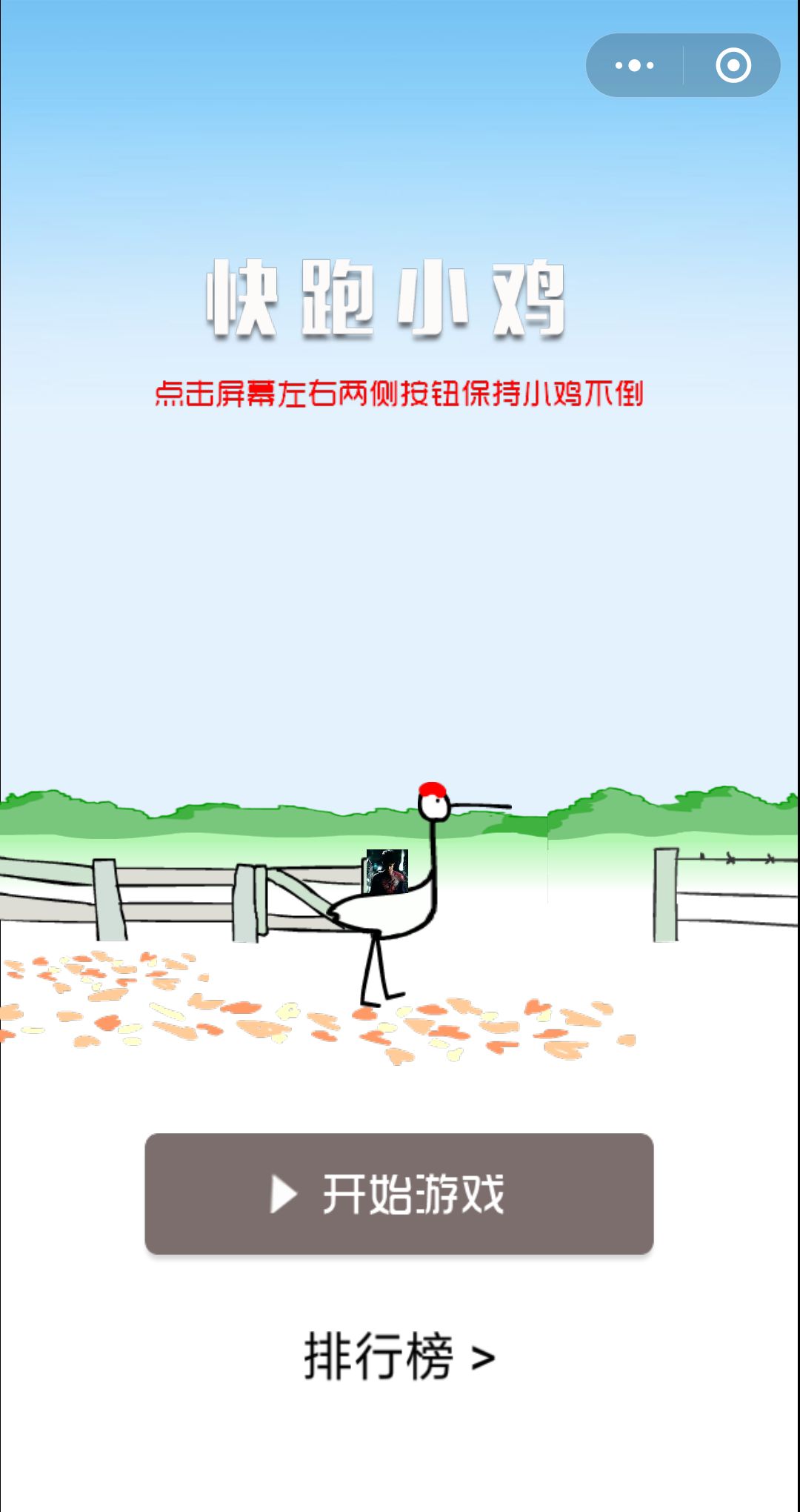 快跑小鸡微信小程序安卓版游戏登录入口图2: