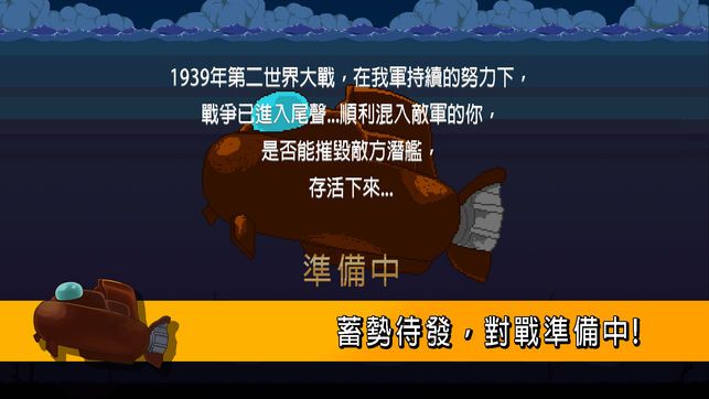 欢乐潜艇安卓官方版游戏下载截图3: