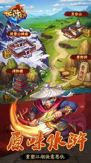 水浒乱斗游戏官方网站下载最新版图2: