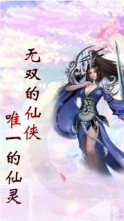 倚剑仙灵传官方网站下载正版游戏安装图3: