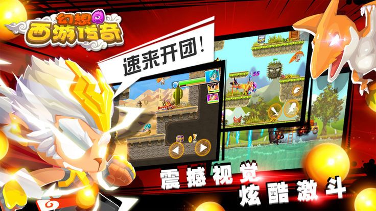 幻想西游联盟游戏官方下载最新版图1: