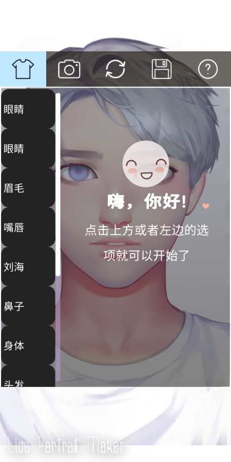 动态肖像捏脸男生版免费道具安卓中文中文版截图2: