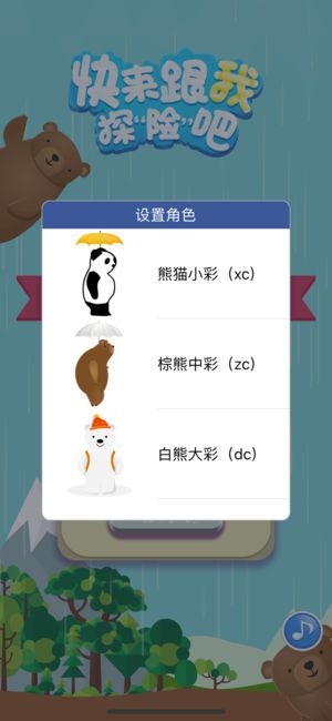 熊猫快闪安卓官方版游戏下载截图3: