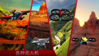 无人机模拟器Quadcopter 3D官方正版手机游戏下载图6: