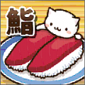 猫咪寿司2免费金币无安卓安卓中文版游戏下载