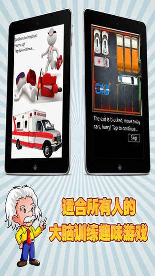别挡救护车手机游戏最新正版图3: