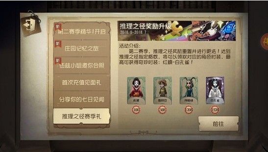 第五人格第二赛季排位珍宝介绍：第二赛季什么时候结束？[多图]图片2