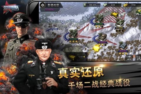 装甲联队online手游官方版下载正式版图4: