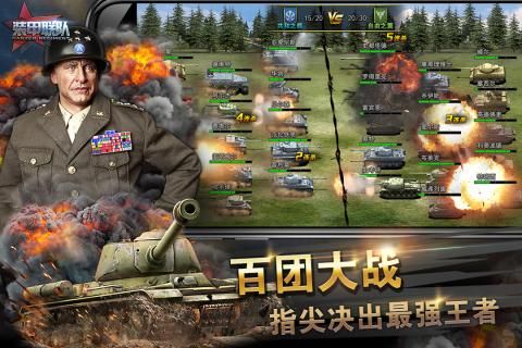 装甲联队online手游官方版下载正式版图2: