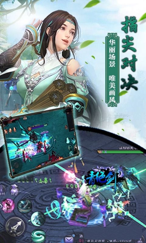 青绝剑官方正版手游最新版图2: