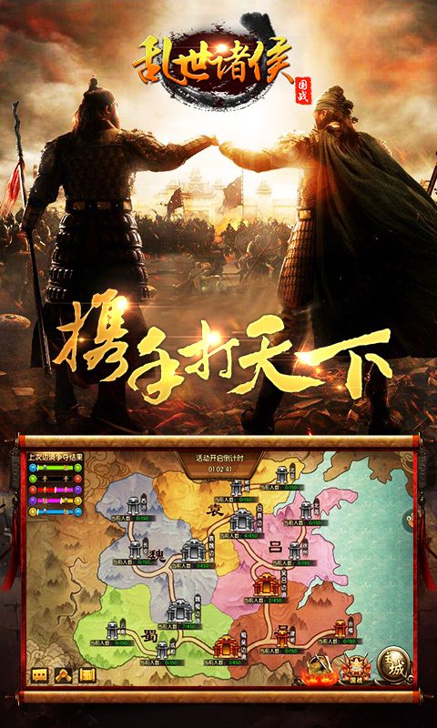 乱世诸侯官方网站最新版游戏图1: