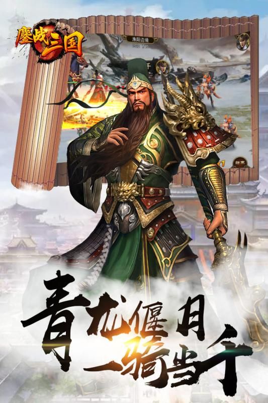 鏖战三国官方网站下载正版游戏最新版图4: