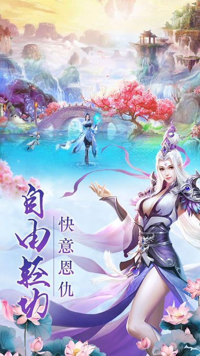 仙剑逍遥传官方正版手机游戏安卓版下载截图1: