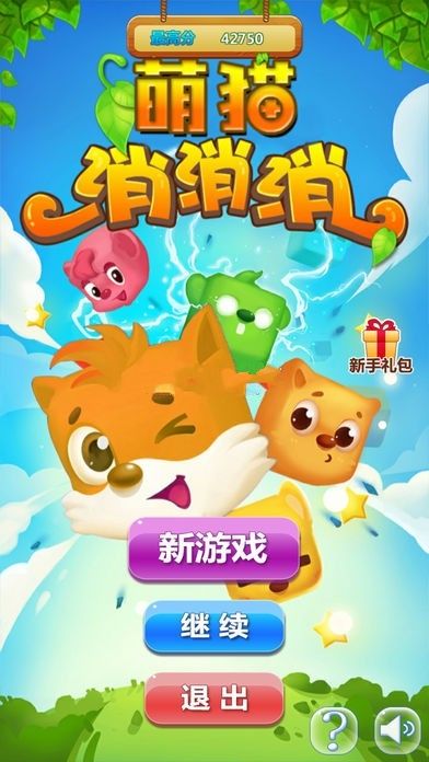 萌猫消消消手机游戏最新正版图2:
