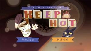 KeepHot猫不喜欢热咖啡游戏图3
