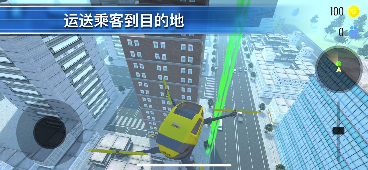 无人机出租车官方正版游戏安装图3: