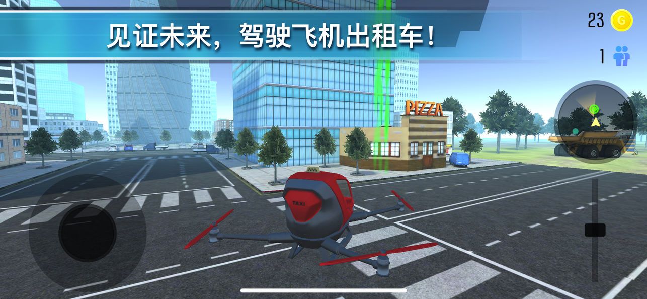 无人机出租车官方正版游戏安装图2: