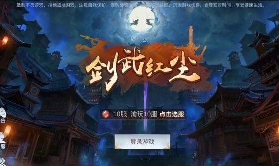 剑武红尘游戏官方网站下载正式版图2: