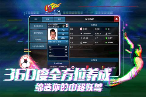 中超足球经理官方网站手游安卓版图2: