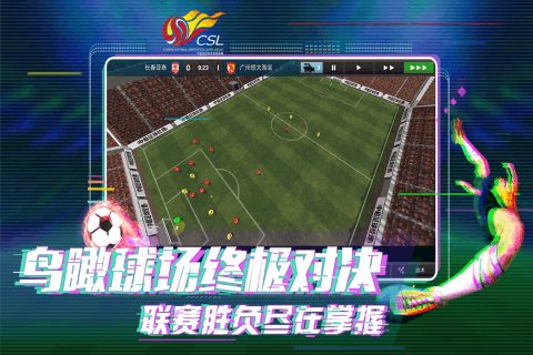 中超足球经理单机版游戏官方正版图3: