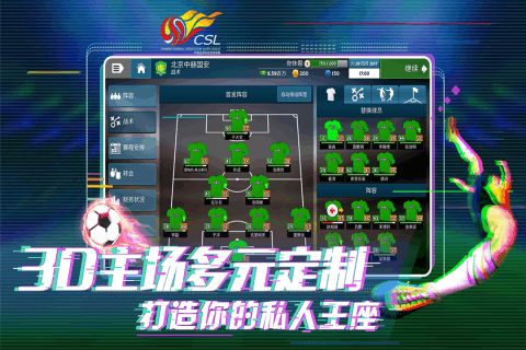 中超足球经理单机版游戏官方正版下载截图4: