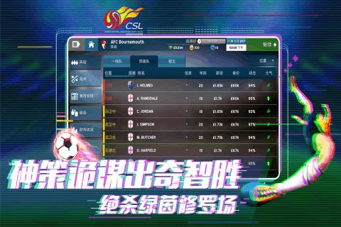 中超足球经理官方网站手游安卓版图5: