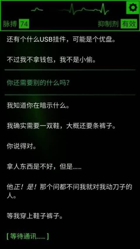 生命线魂萦一线手机游戏最新中文版官方apk图3: