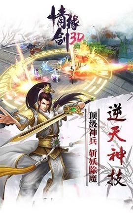 情缘剑3D手游官方网站下载安卓正式版图3: