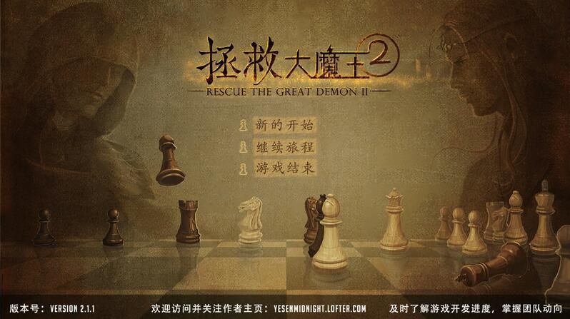 拯救大魔王2免费金币中文版下载文字冒险游戏截图3: