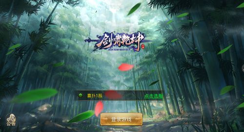 剑啸乾坤安卓游戏官方版免费下载截图1: