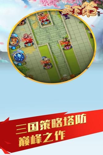 天下策游戏官方网站下载安卓正式版图3: