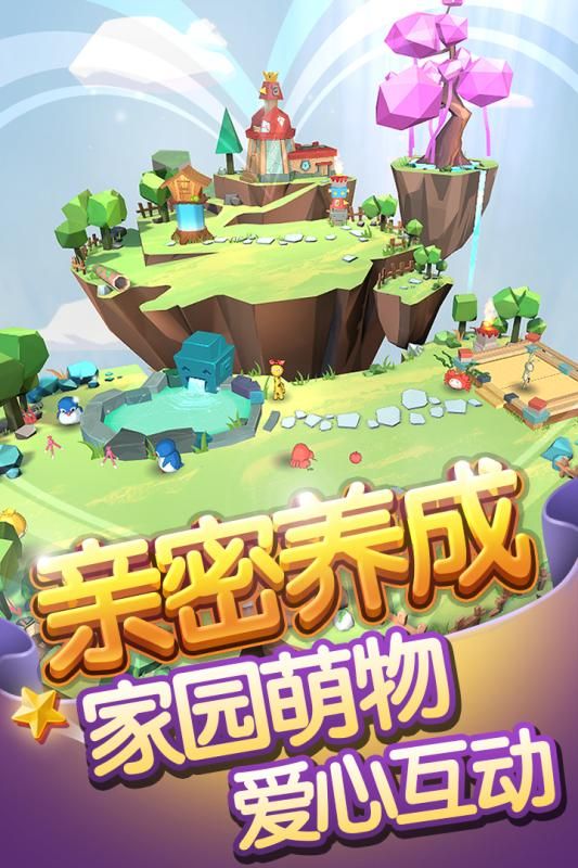 萌物养成计划官方网站最新版游戏图4: