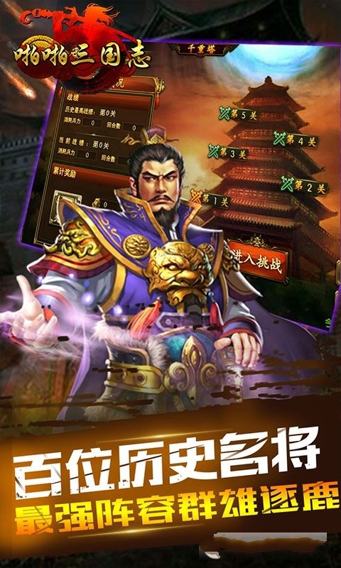 啪啪三国志游戏官方网站安卓正式版图3: