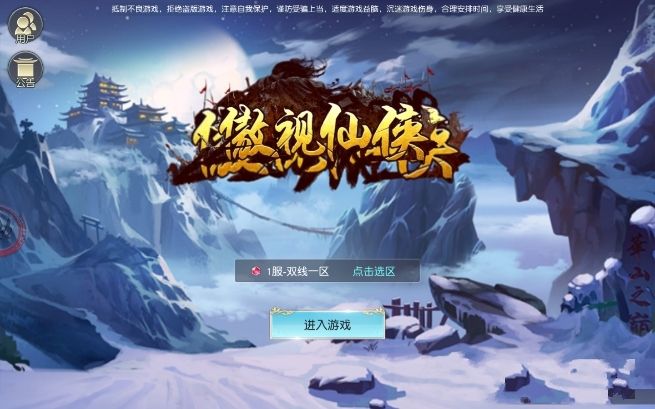 傲视仙侠手游官方网站安卓正式版图2: