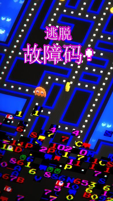 吃豆人无尽的迷宫中文汉化版下载手机游戏截图1:
