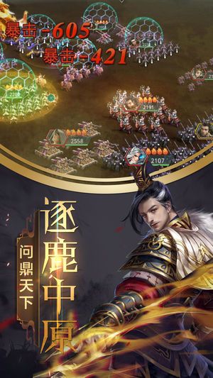 乱世我为王游戏官方网站最新版图2: