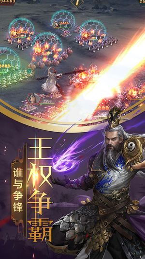 乱世我为王游戏官方网站最新版图3: