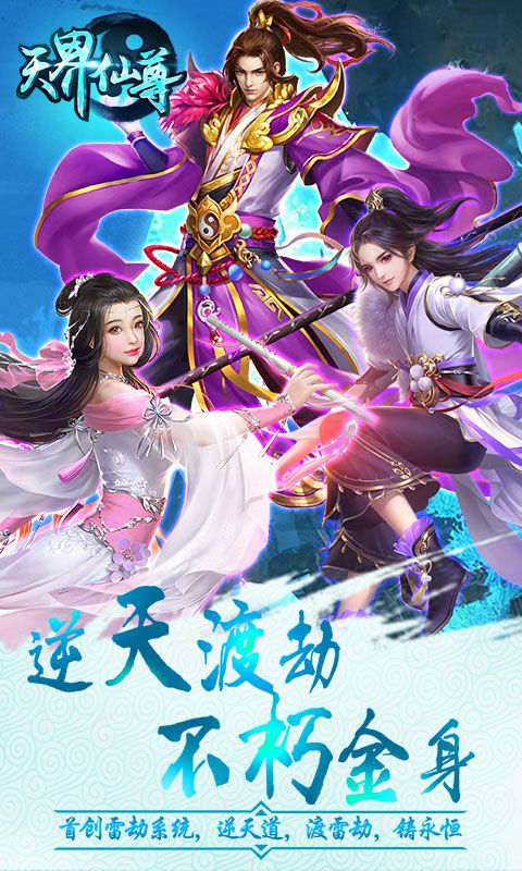 天界仙尊游戏官方网站正式版图2: