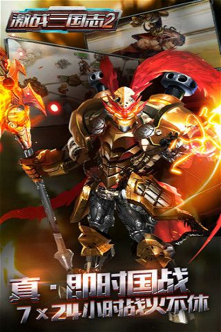 激战三国志2游戏官方网站安卓正式版图2:
