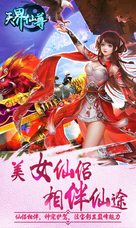 天界仙尊游戏官方网站正式版图4: